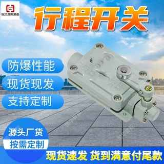 可定制行程开关 工厂货源 KBXC-10/36-1隔爆型行程开关