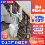 曲线式座椅电梯楼梯扶手电动升降椅家用老人无障碍升降座椅电梯