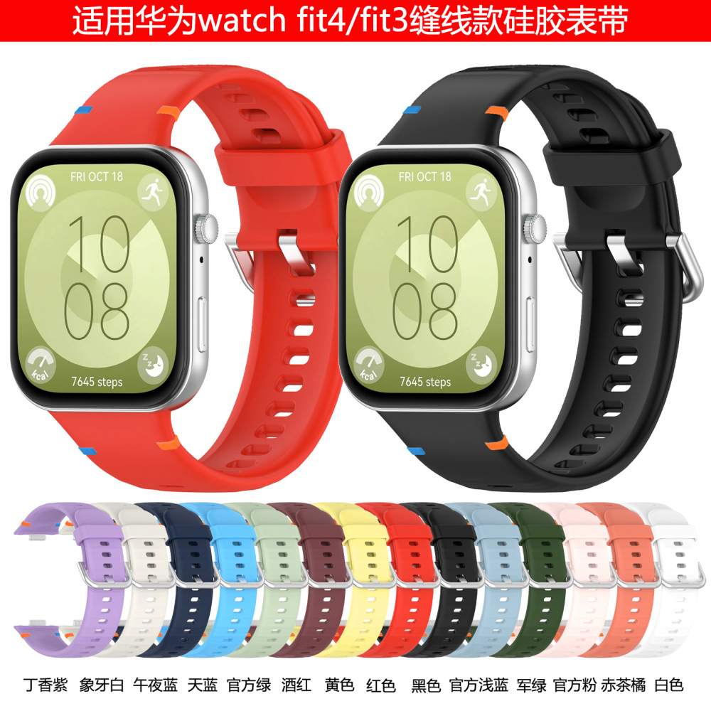 Suitable for Huawei Fit3/Fit4 Watch Strap Silicone Watch Fit3/4/4Pro Smart Sports Watch Wristband
