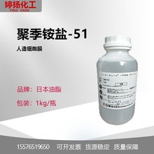 現貨 日本油脂 聚季銨鹽-51 Lipidure PMB 人造細胞膜 100G起批