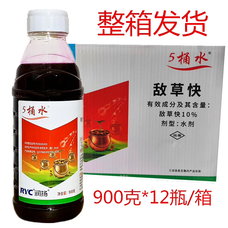整箱批发 润扬5桶水10%敌草快900克荒地园林不伤土壤根系正品包邮