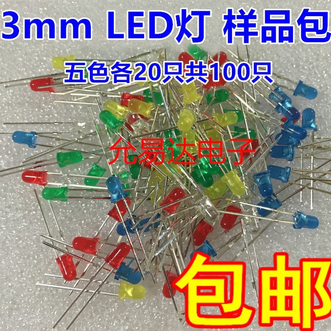 3mmLED灯泡发光二极管F3红绿黄蓝白色直插LED灯珠元件包5种各20个