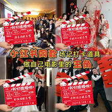 ✅接亲晨袍打板卡游戏拍照道具结婚礼电影场记布置伴娘灯笼对联喜