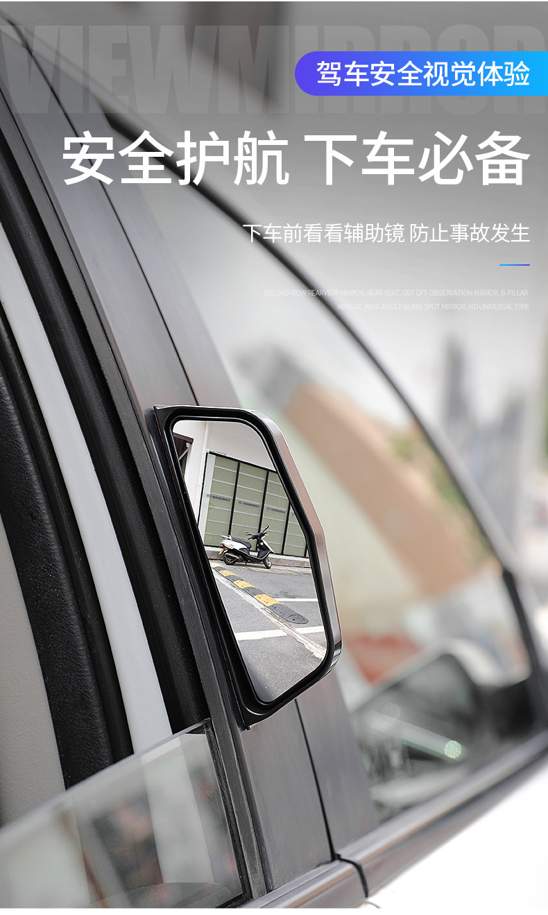 Car Rear Seat Door Opening Rearview Mirror, Rear Exit Observation Mirror, Second Row B-Pillar Auxiliary Mirror, Wide-Angle Blind Spot Mirror