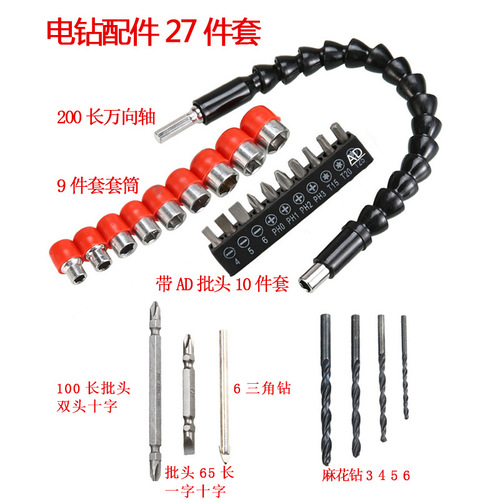 Large quantity, preferential treatment. Electric drill with 32-piece set, bagged cardan shaft, electric grinding accessories, bit set