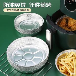 Wholesale Thickeneded Tinfoil Box, Special Tinfoil Tray for Air Fryer, Wholesale Baking Paper Pad, Barbecue Paper, High Temperature Resistance