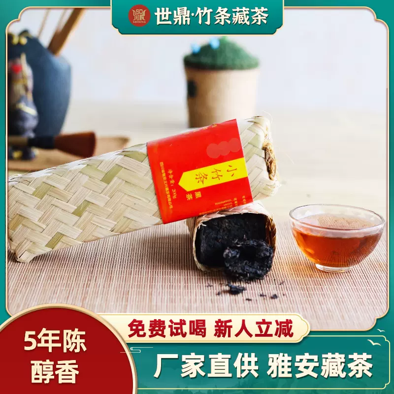 雅安藏茶非遗5年陈200g紧压竹篾条 蒙顶山陈年老黑茶四川南路边茶