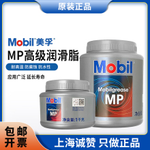 MobiIMP润滑脂xhp222高速高温黄油汽车轴承锂基脂2KG/1KG