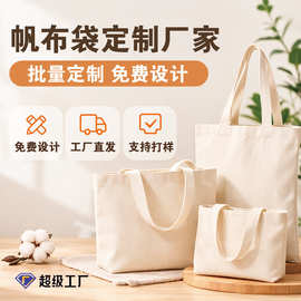 厂家现货空白帆布包定制单肩帆布手提袋拉链款大容量休闲手提包