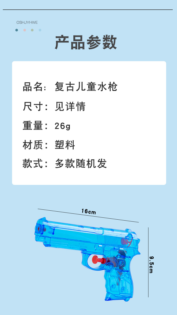 复古儿童水枪_02.jpg