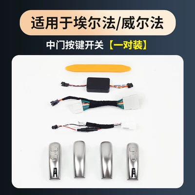 Suitable for 15-23 Models of Alphard Electric Middle Door Switch Button 30 Series Wilfa One-Touch Door Opening Car Accessories (Other Automotive Interior Supplies) - silver-center-door-switch-button-for-2015-2022-toyota-alphardvellfire-universal-for-leftright-hand-drive