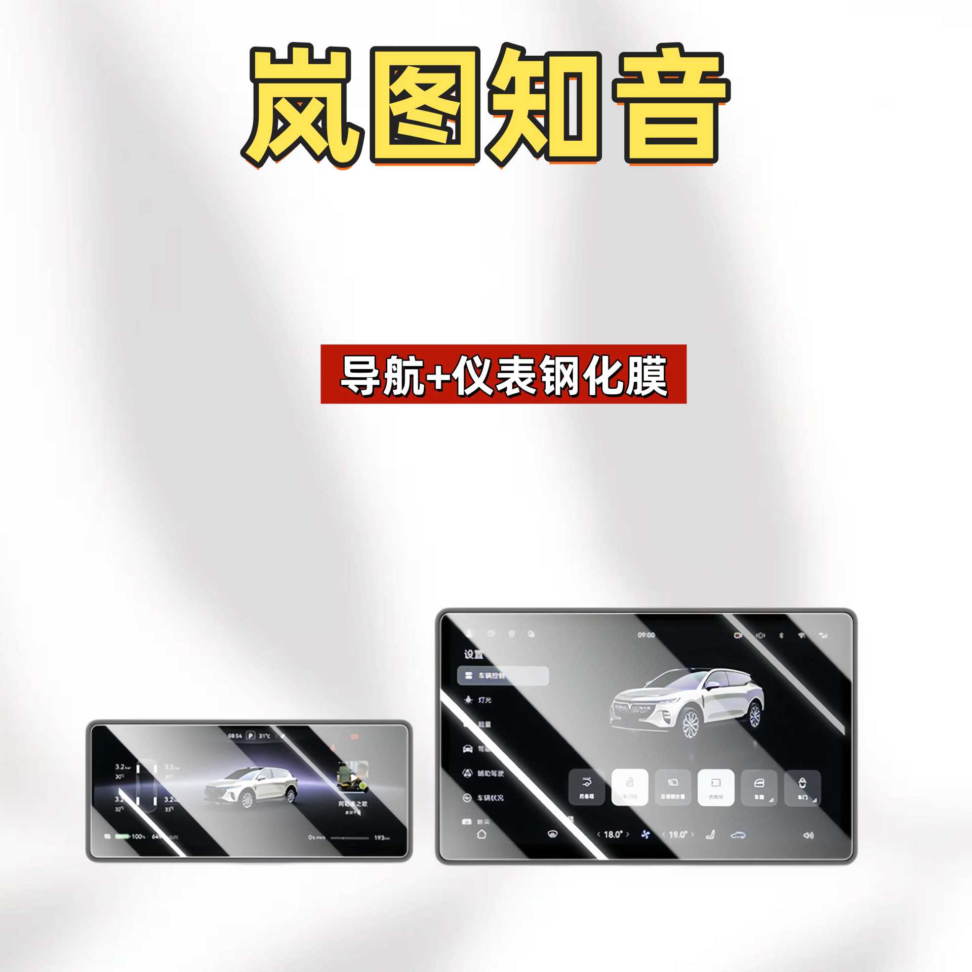 Suitable for 25 New Models of Lantu Zhiyin Central Control Screen Tempered Film, Navigation Display Glass Film, and Interior Accessories