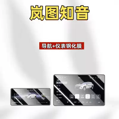 Suitable for 25 New Models of Lantu Zhiyin Central Control Screen Tempered Film, Navigation Display Glass Film, and Interior Accessories (Car interior film) - suitable-for-25-models-of-lantu-zhiyin-navigation-instrument-high-definition-tempered-film