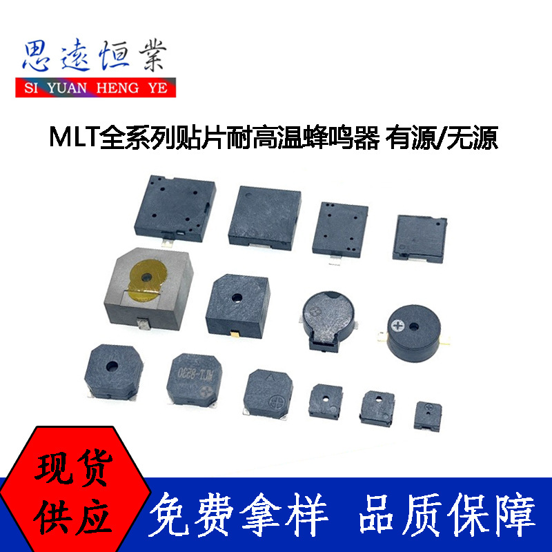 MLT贴片蜂鸣器侧发声4020/5020/8530/7525/9650/9032/1203有/无源