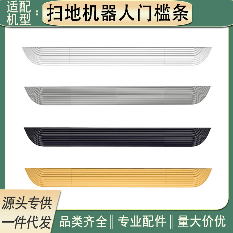 Suitable for Cloud Whale/Xiaomi/Roborock/Irobot/Ecobot Sweeping Robot Threshold Strip Climbing Accessories