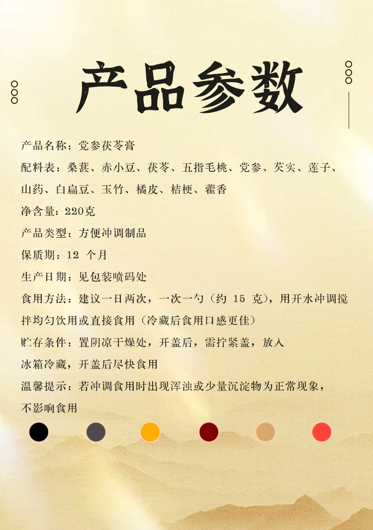 Dangshen Fuling Paste (Codonopsis & Poria Herbal Paste) — Five-Leaf Gynostemma Ready-to-Eat Herbal Extract, 220g Jar preparation