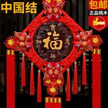 福字中国结玄关乔迁平安结家居装饰墙壁挂中国结挂件客厅大号桃木