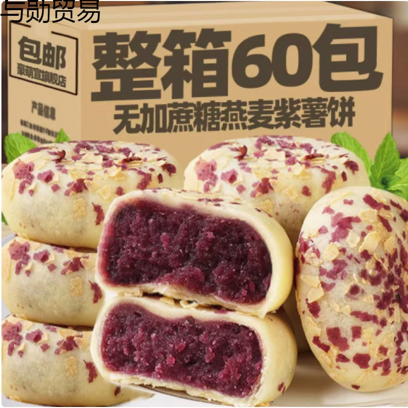 Овсянка, фиолетовый торт из сладкого картофеля без добавления сахарозы, цельнозерновой завтрак, заменитель еды, кондитерские изделия ручной работы, закуски для пожилых людей