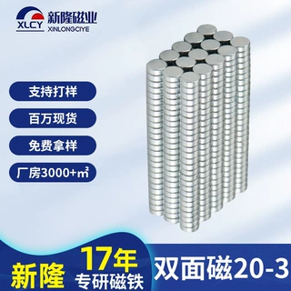 钕铁硼圆形磁铁箱包礼盒加工强力双面磁吸铁片N35磁铁小圆片定制