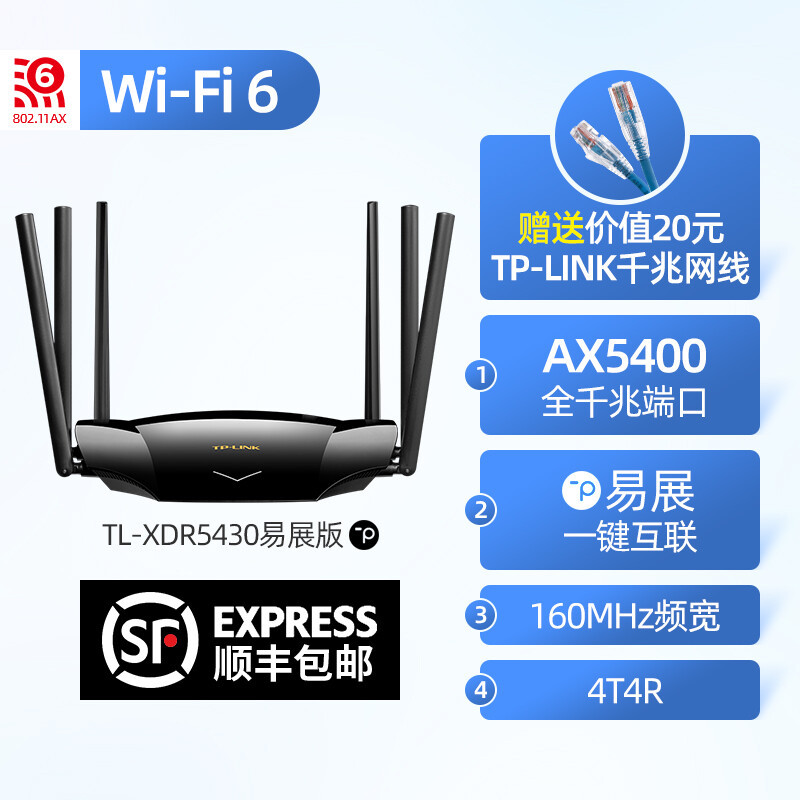 【现货速发】tplink xdr5430千兆端口ax5400无线Mesh家用高速wifi