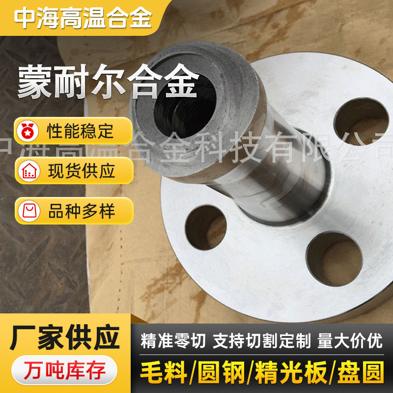 厂 供应镍铜合金monel400法兰 锻件，蒙耐尔400环件