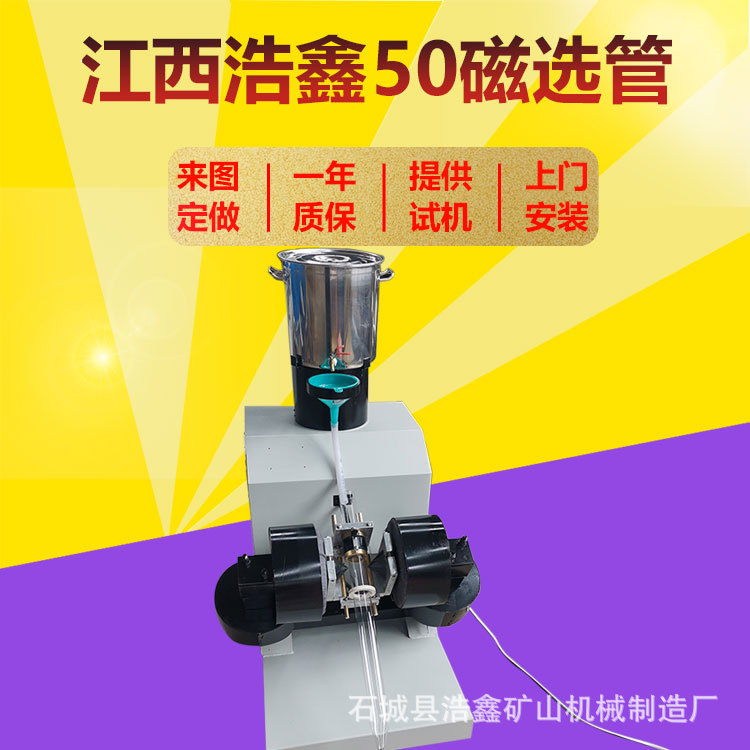 实验室4500GS磁选机 CXG-ZN50智能磁选管 直径50mm磁选管戴维斯管