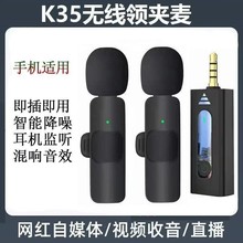 K35D无线领夹麦克风降噪收音3.5话筒录音老师讲解一拖二小蜜蜂扩