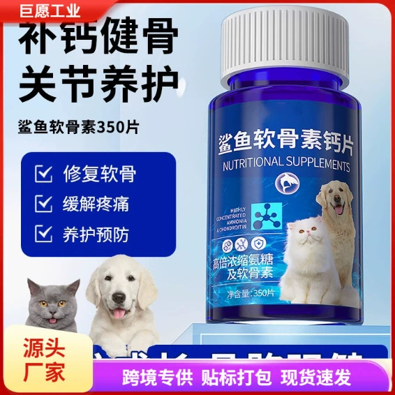 Акула Хондроитин Кошки Собаки Собаки Специальные таблетки кальция для домашних животных