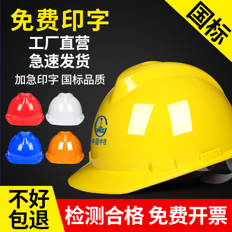 安全帽工地国标加厚透气施工领导建筑工程头盔男电工logo印字hcds