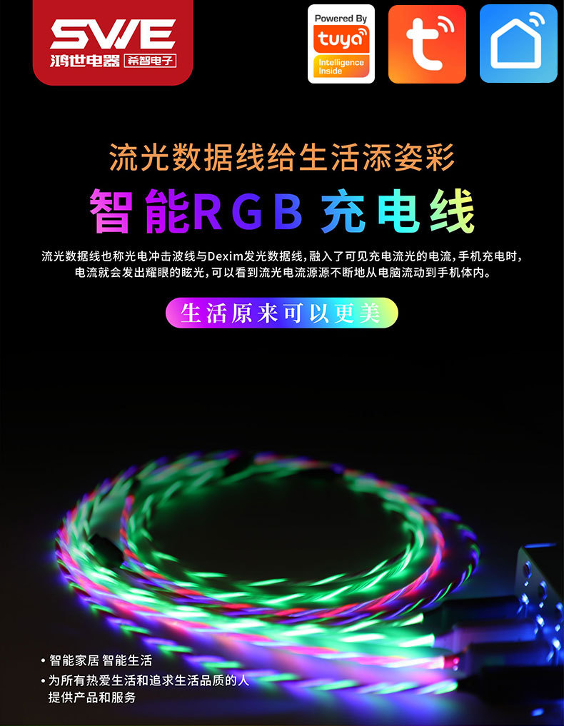 涂鸦智能流光RGB数据线手机充电线