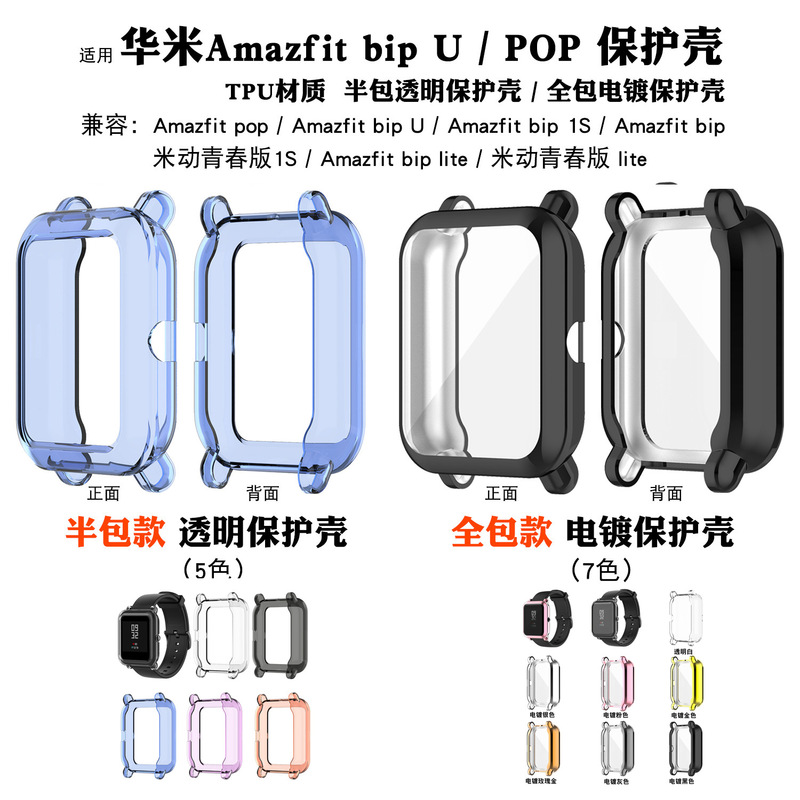 Suitable for Huami Amazfit bip U Watch case pop pro youth version s watch gts2 mini protective case