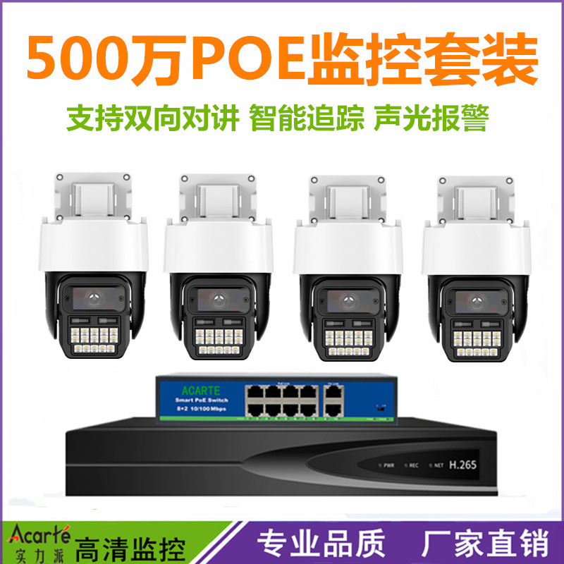 Powerful 5 Million Poe Surveillance Camera Set 360-Degree Outdoor Home Commercial Intercom Monitor Complete Set Powerful 5 Million Poe Surveillance Camera Set 360-Degree Outdoor Home Commercial Intercom Monitor Complete Set