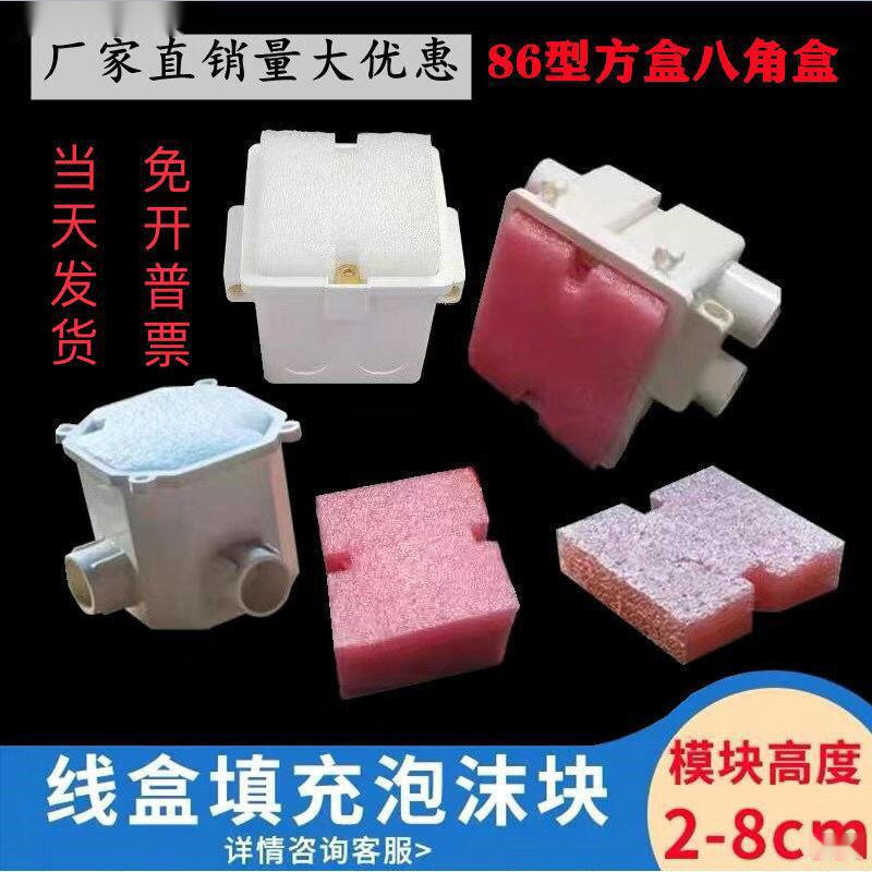 lk86型填充泡沫预埋泡沫线盒盖填充物方形线盒剪力墙堵保护块堵头