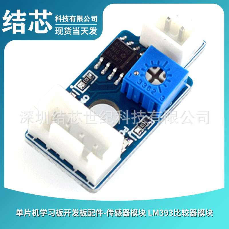 单片机学习板开发板配件-传感器模块 LM393比较器模块