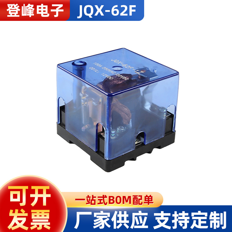 厂家供应jqx-62f 80A继电器电焊机继电器蓝色透明壳大功率继电器