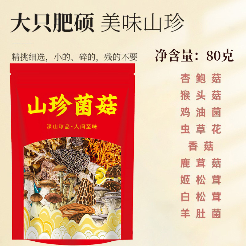 산진버섯 80g [순수버섯]