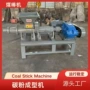 成套挤压耐磨螺旋煤棒机