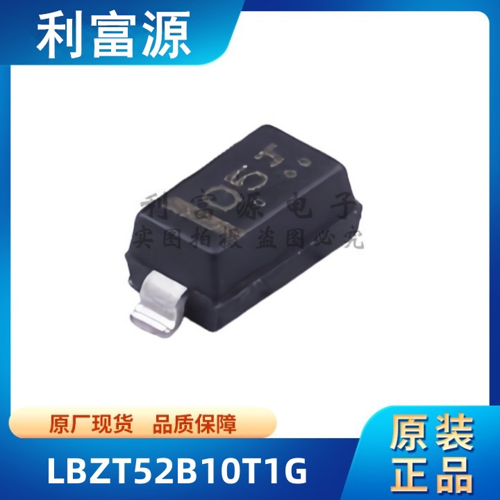 LBZT52B10T1G 贴片SOD-123 10V稳压二极管 LRC原装现货