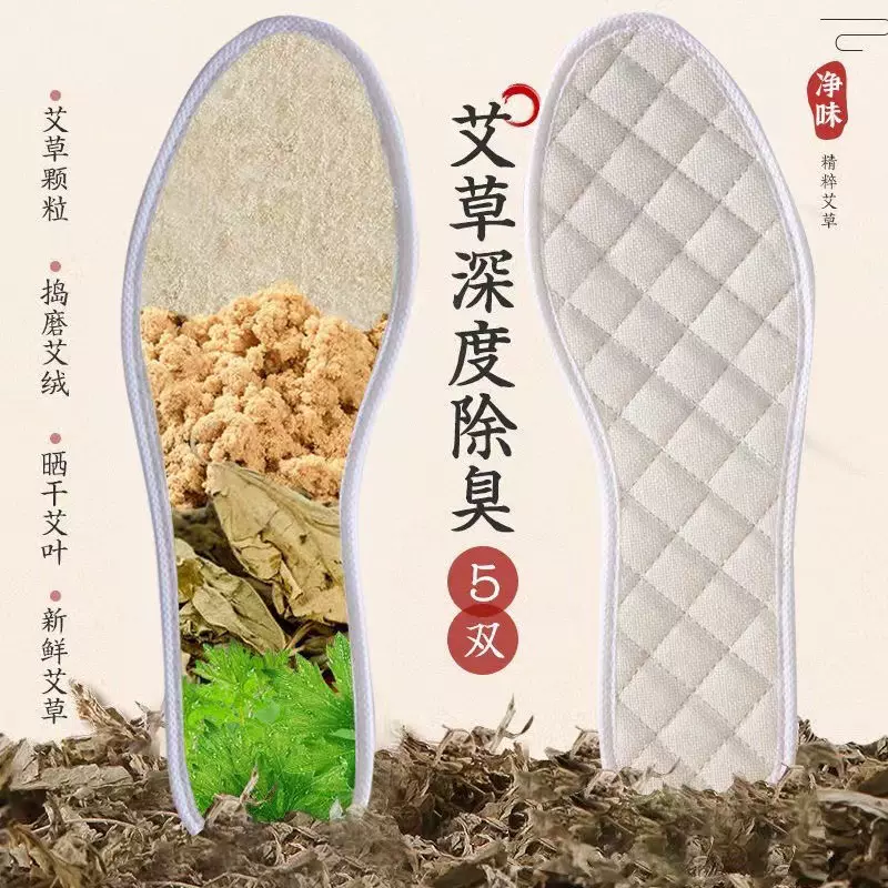 运动鞋垫批发艾草香薰防臭鞋垫吸汗透气鞋垫防滑加厚鞋垫留香鞋垫