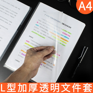 A4 single folder L-type folder transparent insert folder data contract file bag test paper waterproof single file bag