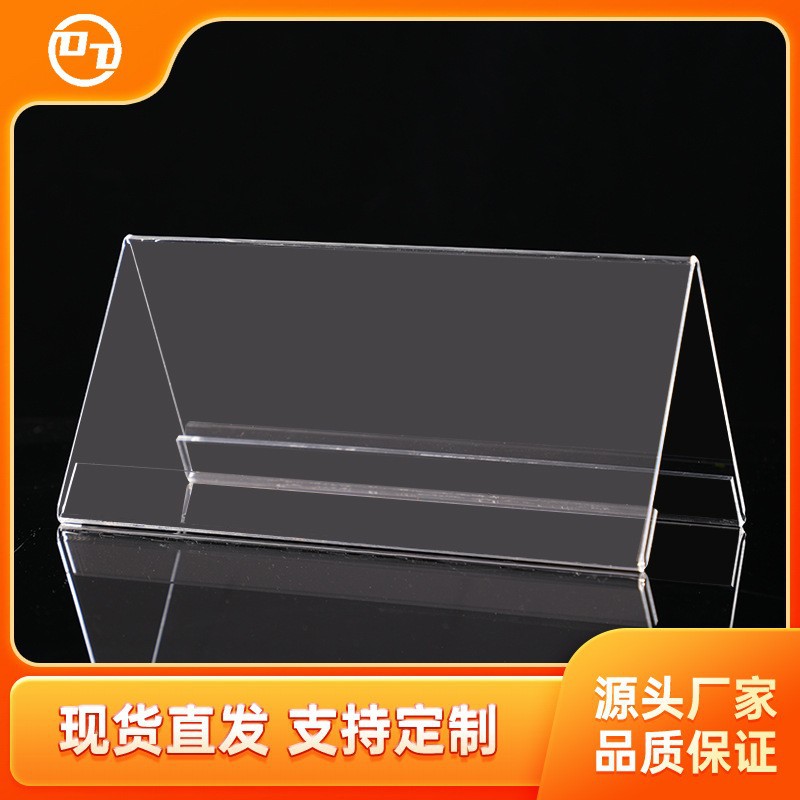 直销亚克力高透明加工三角会议牌v型双面座位牌台卡席位卡姓名卡
