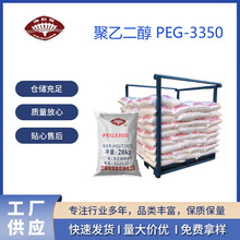 Polyethyleneglycol ���Ҷ��� PEG3350��PEG-3350CAS:25322-68-3