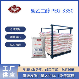 Polyethyleneglycol ���Ҷ��� PEG3350��PEG-3350CAS:25322-68-3