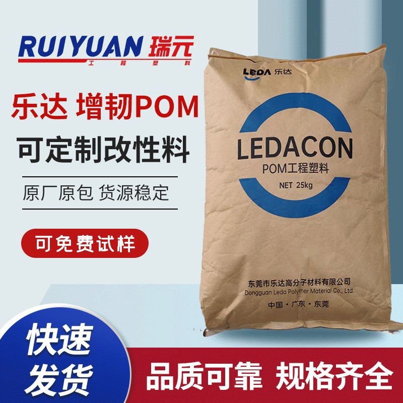 POM TR-102 增韧pom塑料 高抗冲击耐低温脆化 光伏承载架专用料