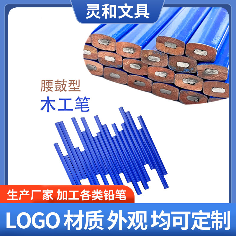 腰鼓木工笔 可印字logo扁芯木匠专用扁头划线笔铅笔厂家加工