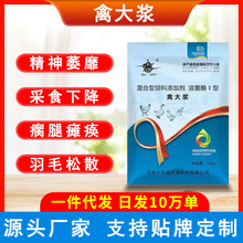 禽类浆膜炎鸡鸭鹅药瘸腿大肠杆菌拉稀用饲料添加剂