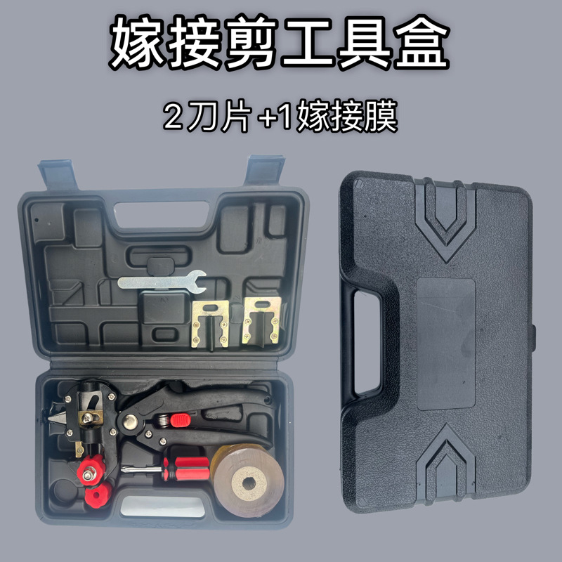 嫁接剪实用嫁接工具园林树枝嫁接修枝剪嫁接工具盒多功能园林配件
