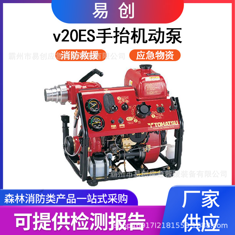 v20ES手抬机动泵便携式森林灭火泵立式单缸串联泵