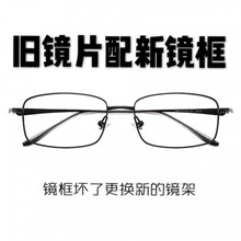 纯钛眼镜框旧近视更换架框有旧镜片配眼镜镜框服务可订成品光学镜