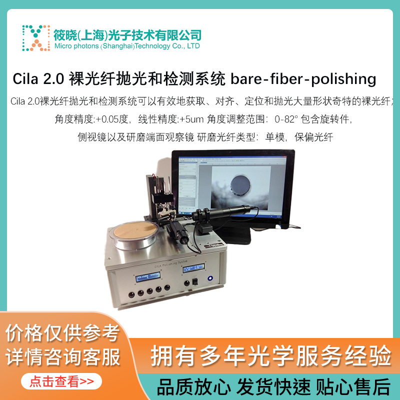 Cila 2.0 裸光纤抛光和检测系统 bare-fiber-polishing